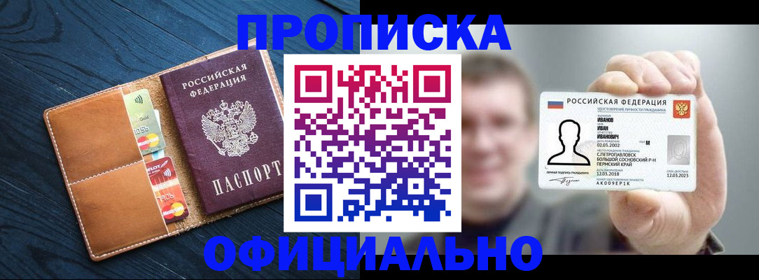 прописка от собственника в Дальнереченске